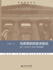 马克思的历史决定论