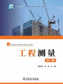 工程测量