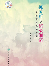 抗菌药与超级细菌：天使与魔鬼的博弈