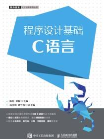 程序设计基础（C语言）