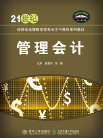 管理会计