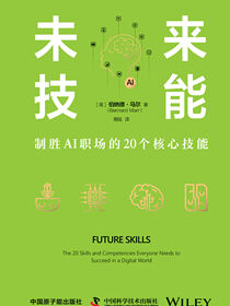 未来技能