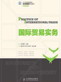 国际贸易实务