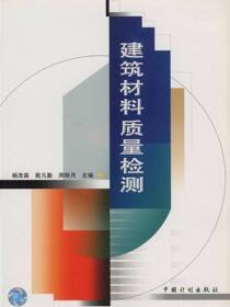 建筑材料质量检测