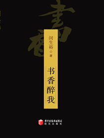 书香醉我