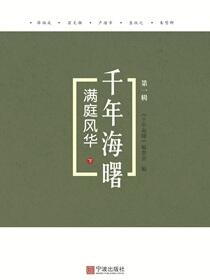 满庭风华.下