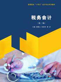 税务会计