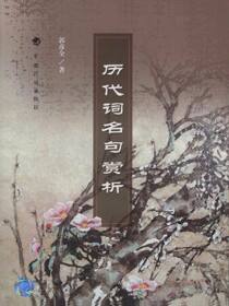 历代词名句赏析