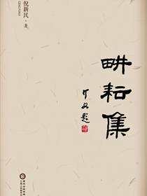 耕耘集