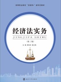 经济法实务