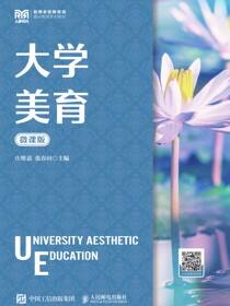 大学美育（微课版）