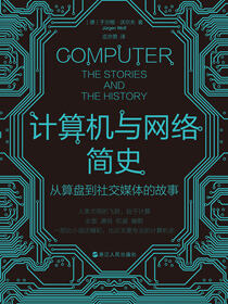 计算机与网络简史：从算盘到社交媒体的故事