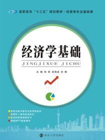 经济学基础