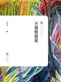 不规则叙述