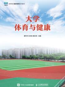 大学体育与健康