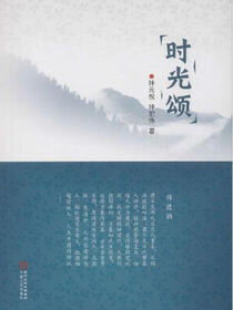 时光颂