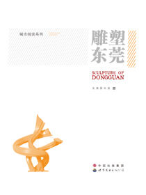 雕塑东莞