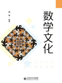 数学文化
