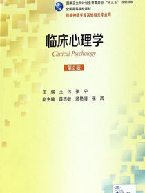 临床心理学