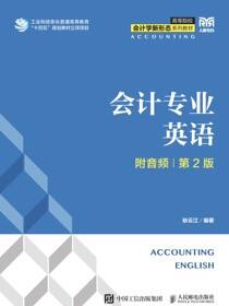 会计专业英语