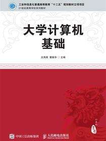 大学计算机基础