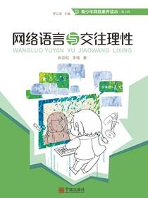 网络语言与交往理性