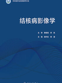 结核病影像学