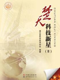 楚天科技新星（Ⅱ）