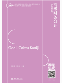 高级财务会计
