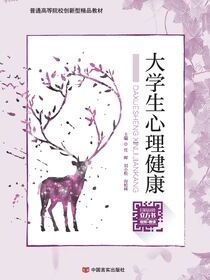 大学生心理健康