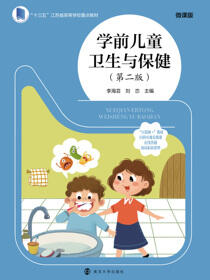 学前儿童卫生与保健
