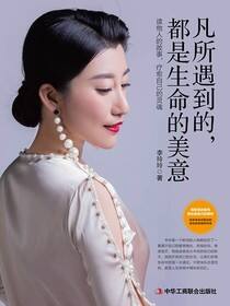 凡所遇到的，都是生命的美意