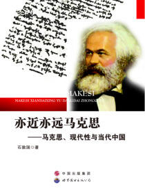 亦近亦远马克思