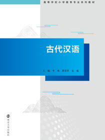 古代汉语