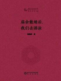 庙会散场后，我们去游泳