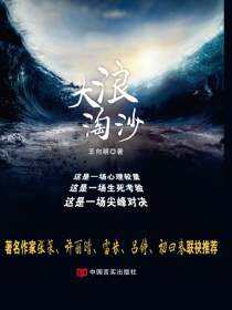 大浪淘沙