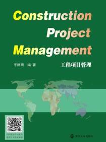 ConstructionProjectManagement（工程项目管理）