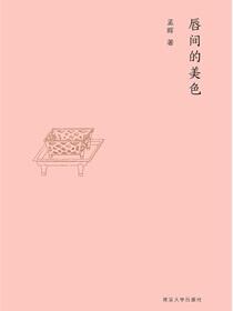 唇间的美色