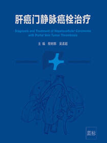 肝癌门静脉癌栓治疗