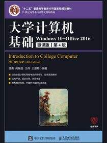 大学计算机基础（第4版）