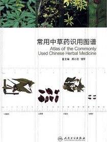 常用中草药识用图谱