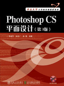 PHOTOSHOP CS平面设计（第3版）