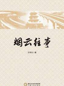 烟云往事