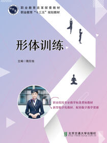形体训练